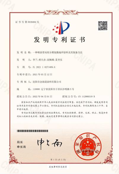 鞍山水性工业漆