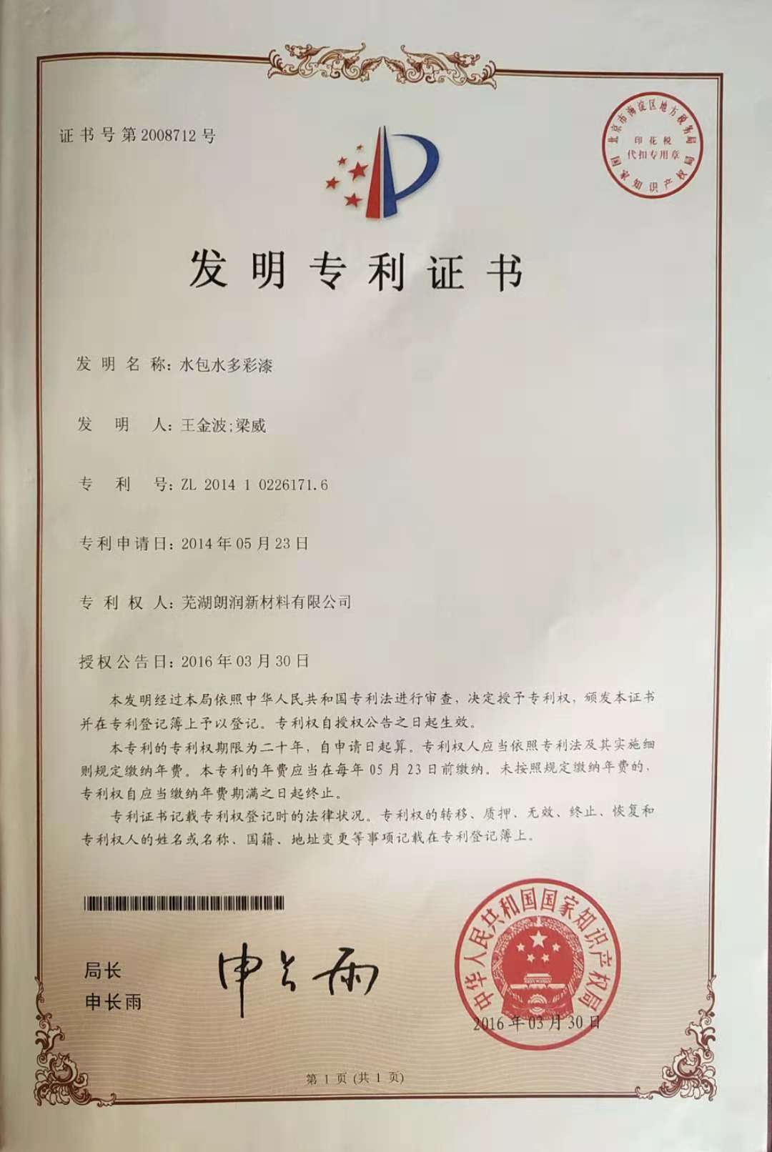 鞍山涂料2